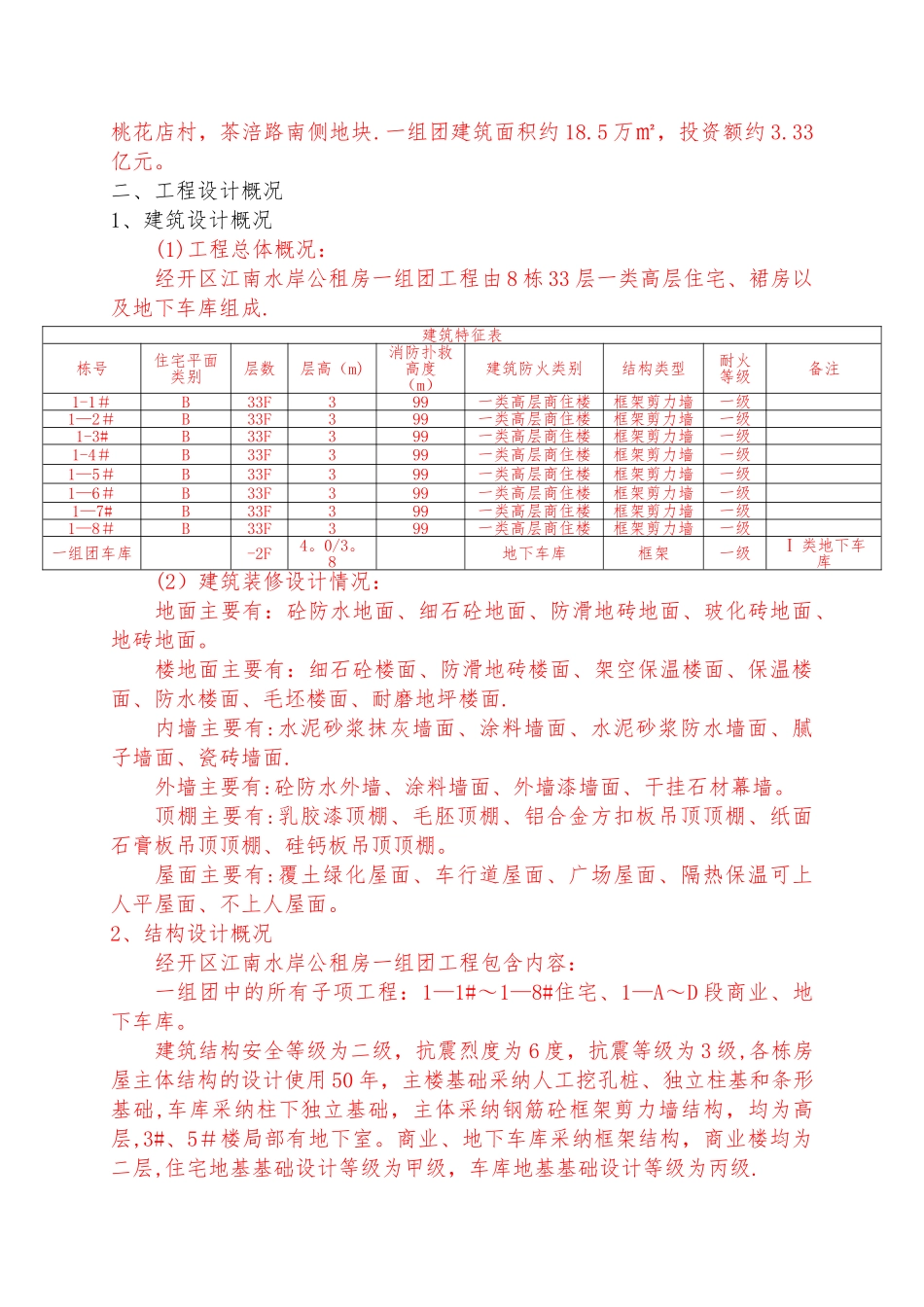 建筑工程测量方案_第3页