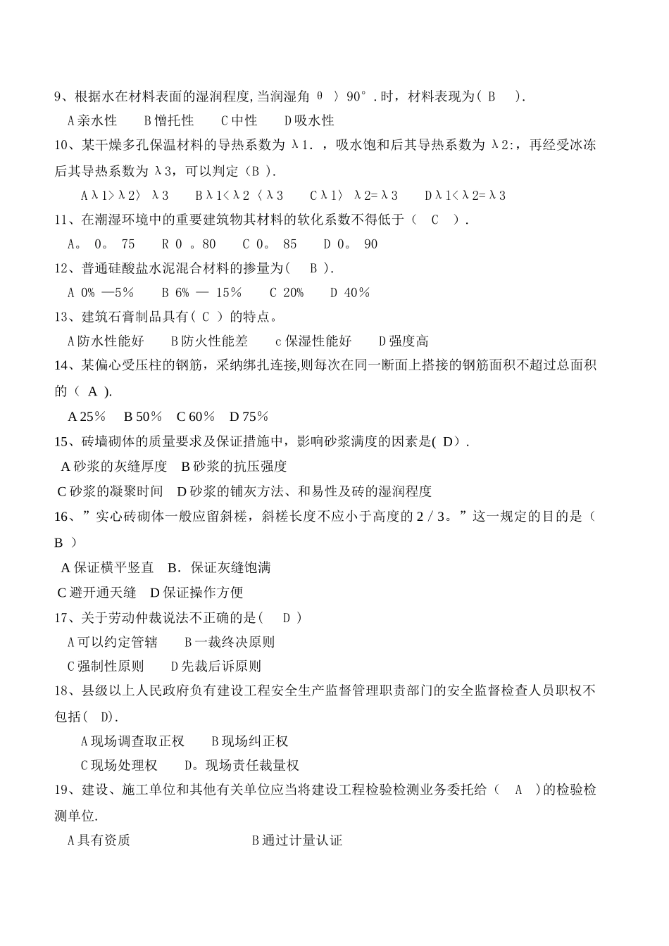 建筑工程法律法规及相关知识_第2页