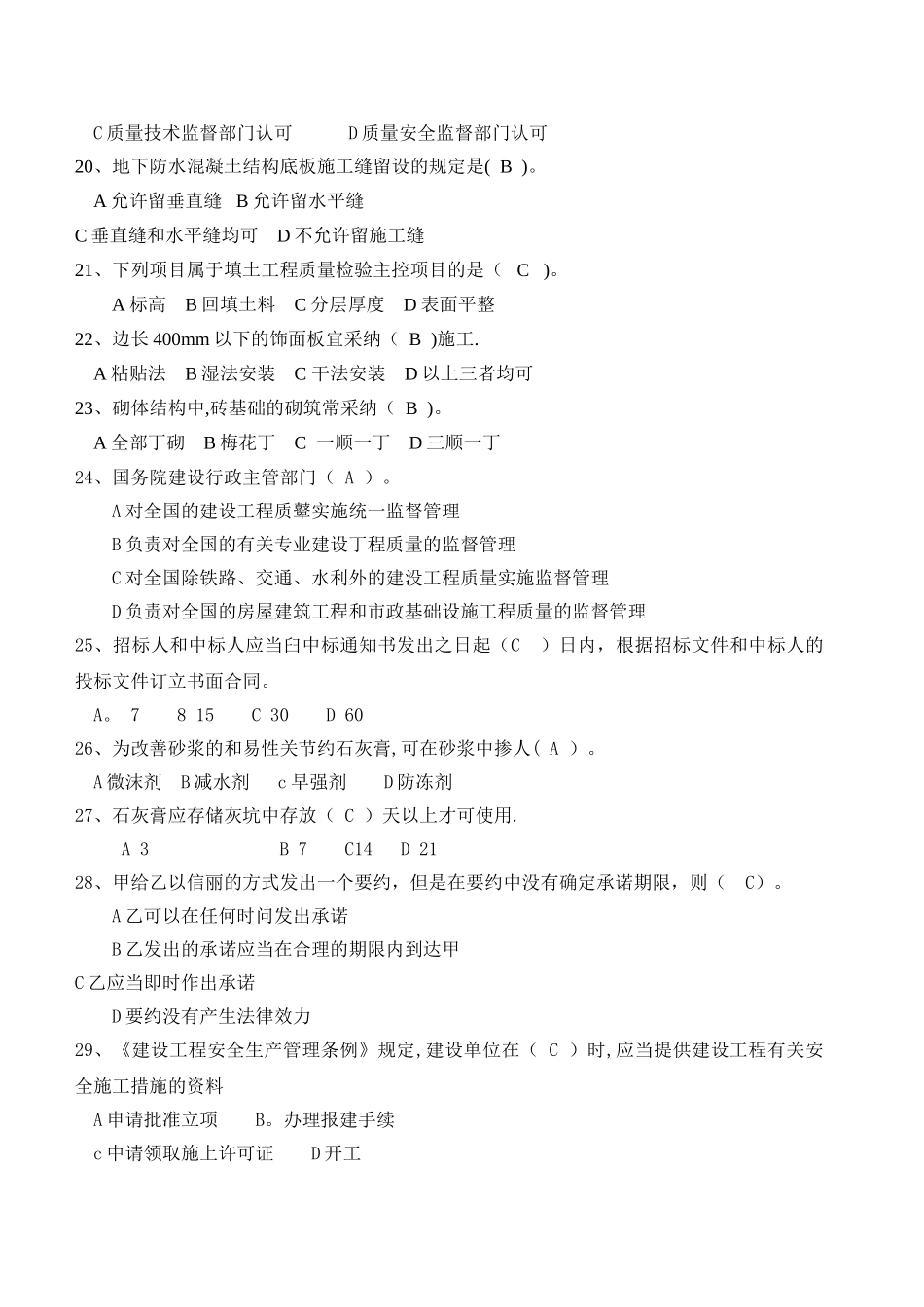 建筑工程法律法规及相关知识_第3页