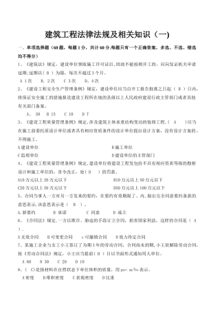 建筑工程法律法规及相关知识