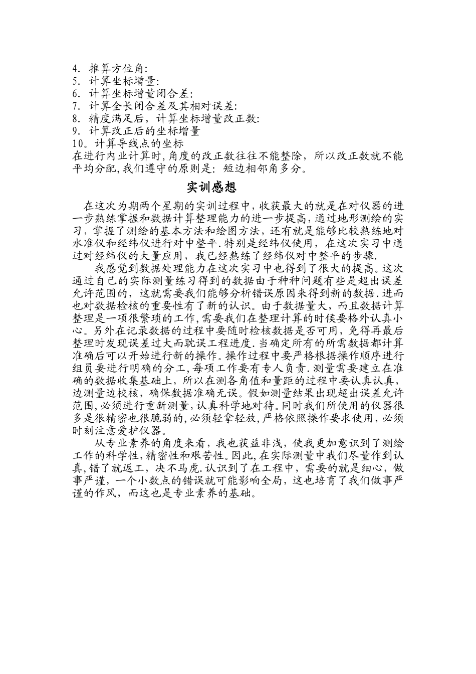 建筑工程测量实习报告_第3页