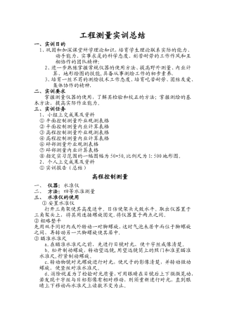 建筑工程测量实习报告