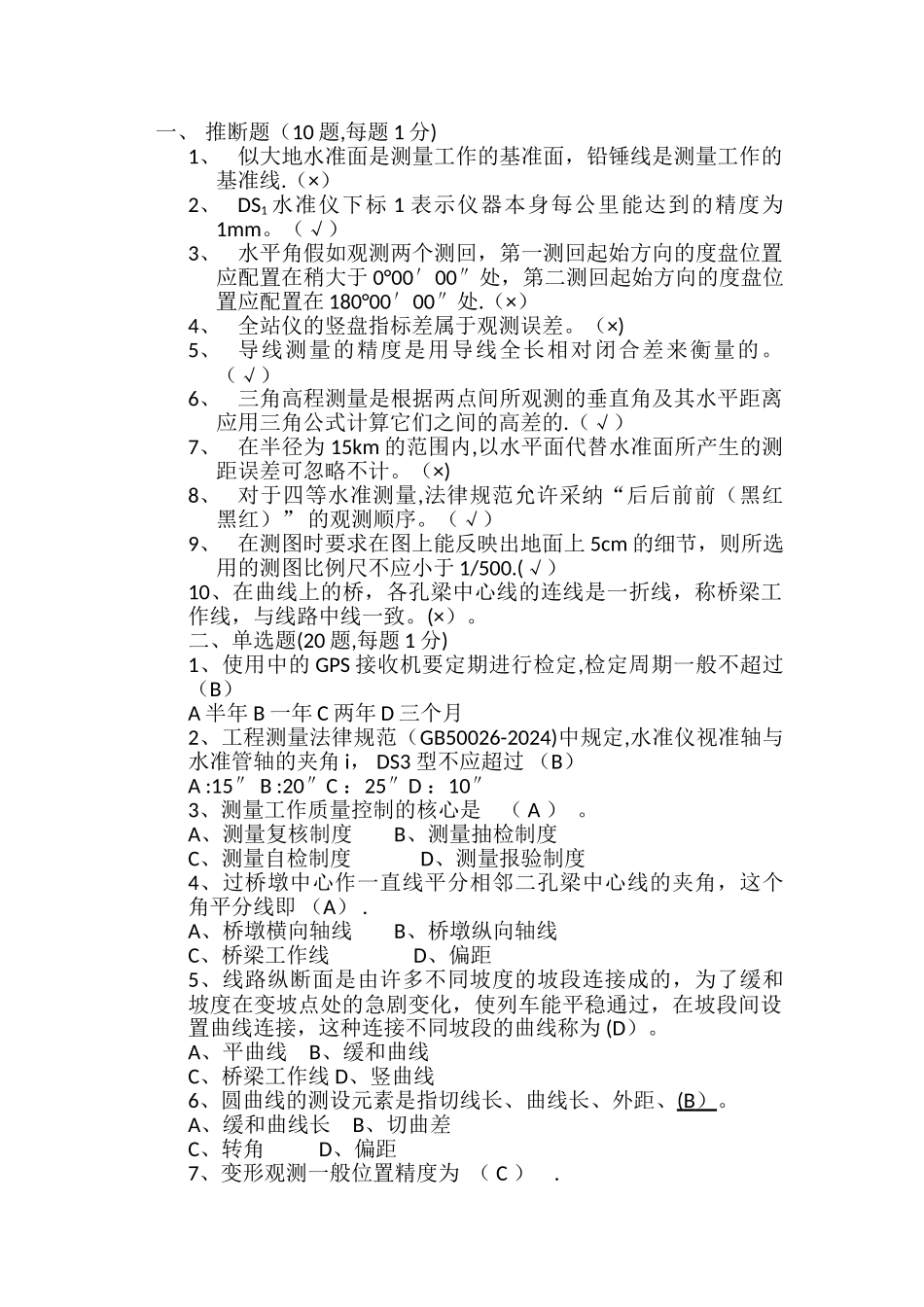 建筑工程测量试卷及答案_第1页