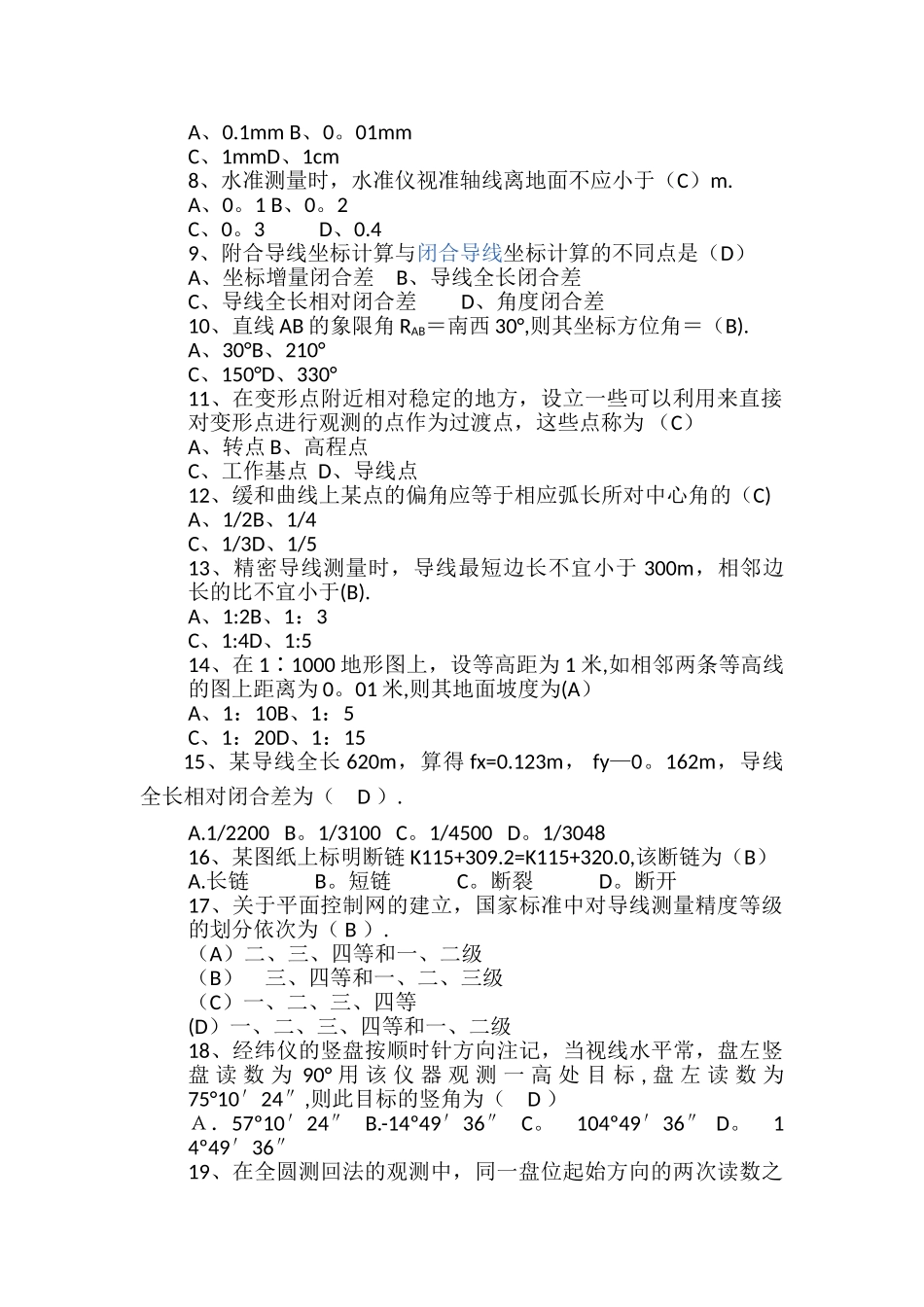 建筑工程测量试卷及答案_第2页