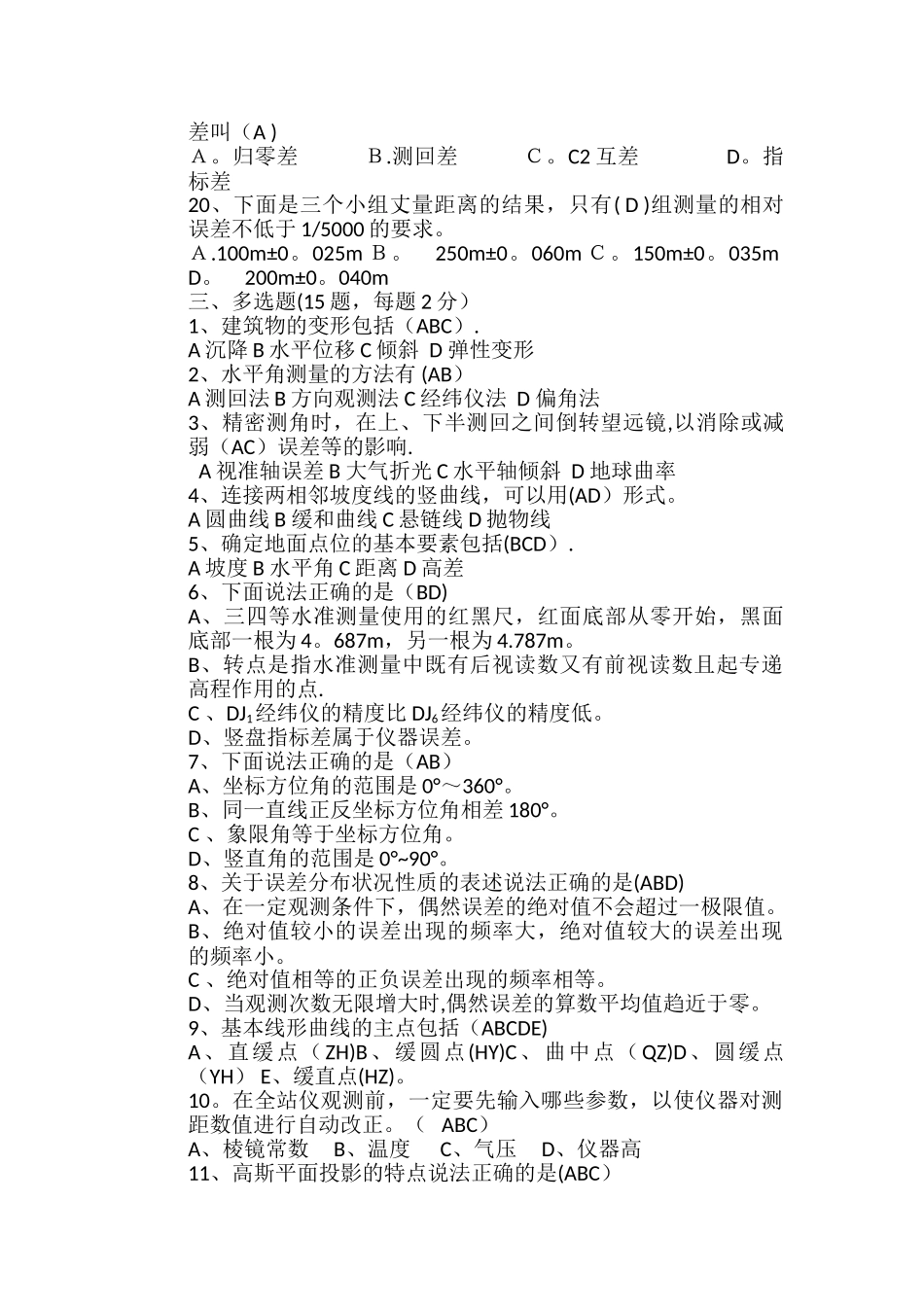 建筑工程测量试卷及答案_第3页