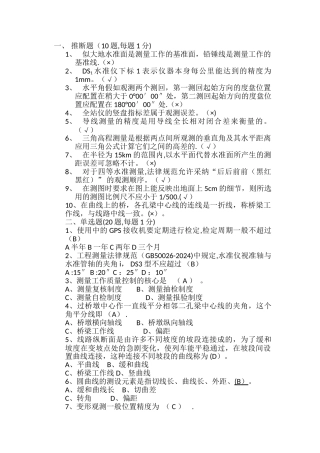 建筑工程测量试卷及答案