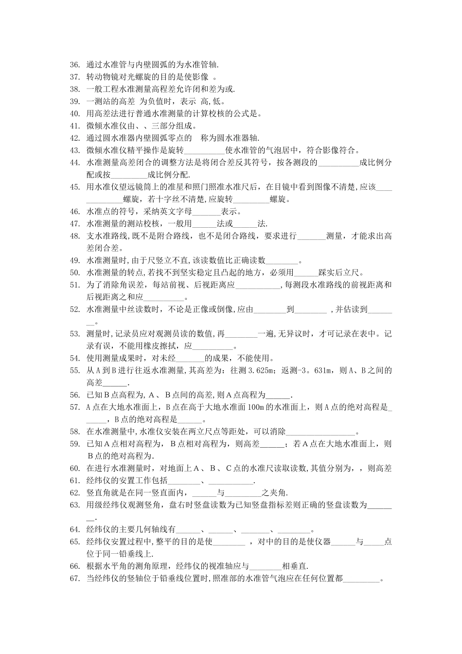 建筑工程测量试题库_第2页