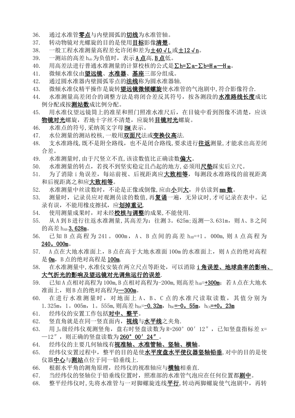 建筑工程测量试题及答案_第2页