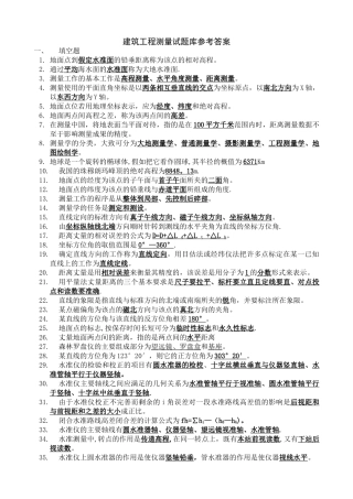 建筑工程测量试题及答案