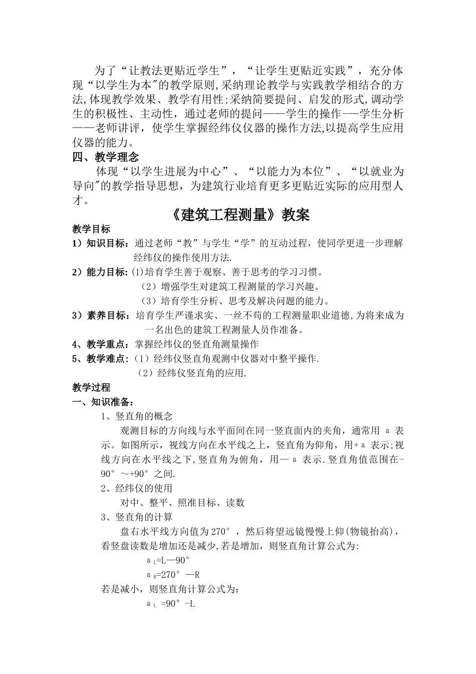 建筑工程测量说课比赛_第2页