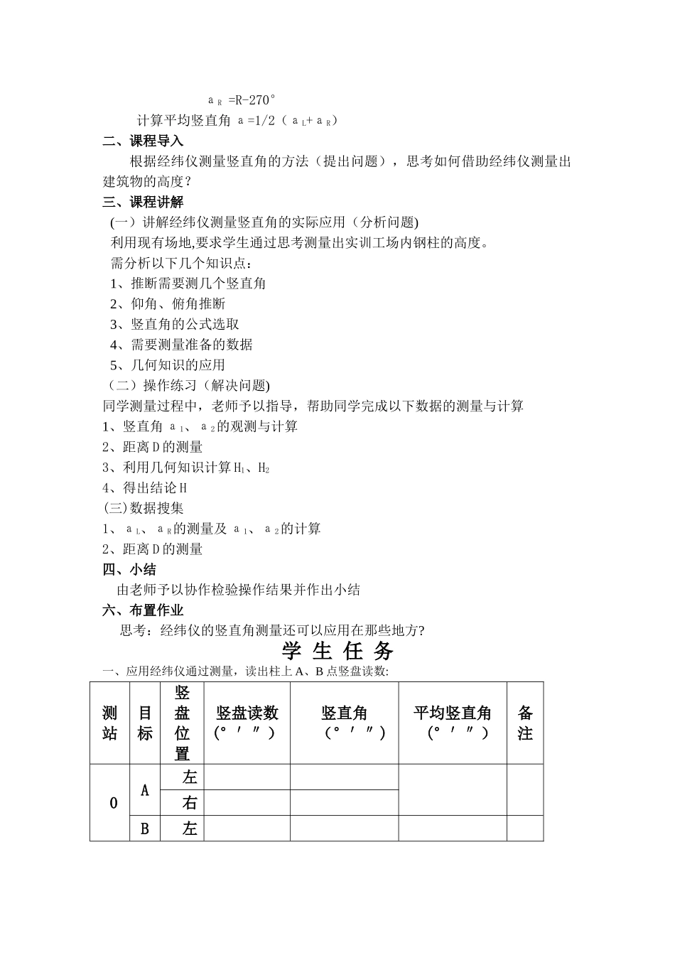 建筑工程测量说课比赛_第3页