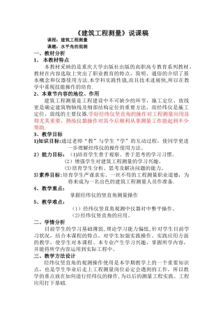 建筑工程测量说课比赛