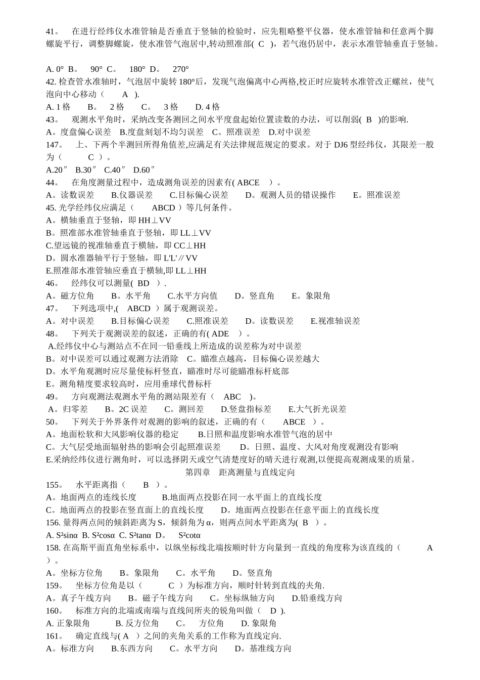 建筑工程测量题库_第3页