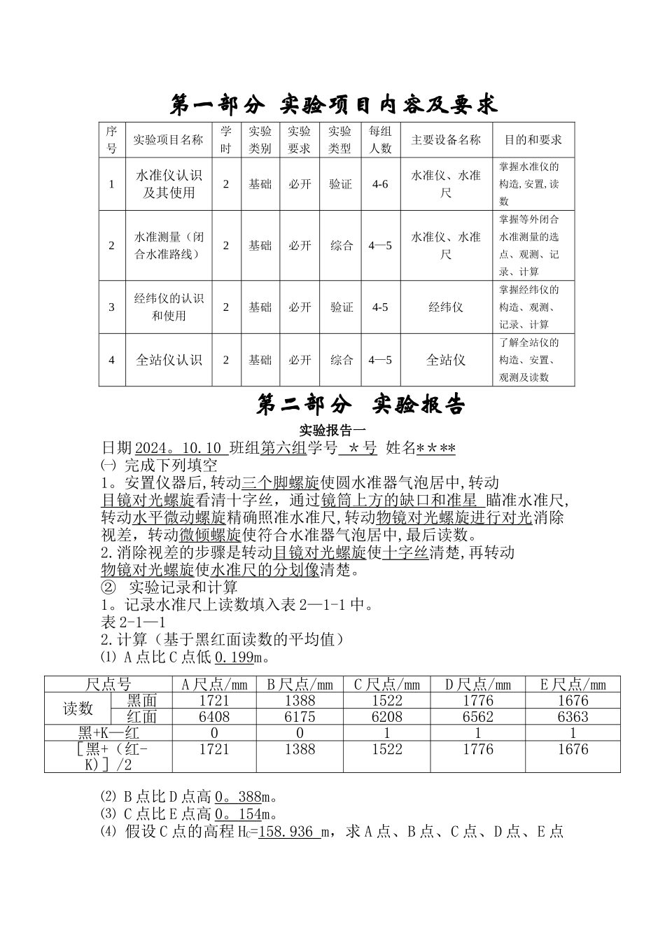 建筑工程测量实验报告_第2页