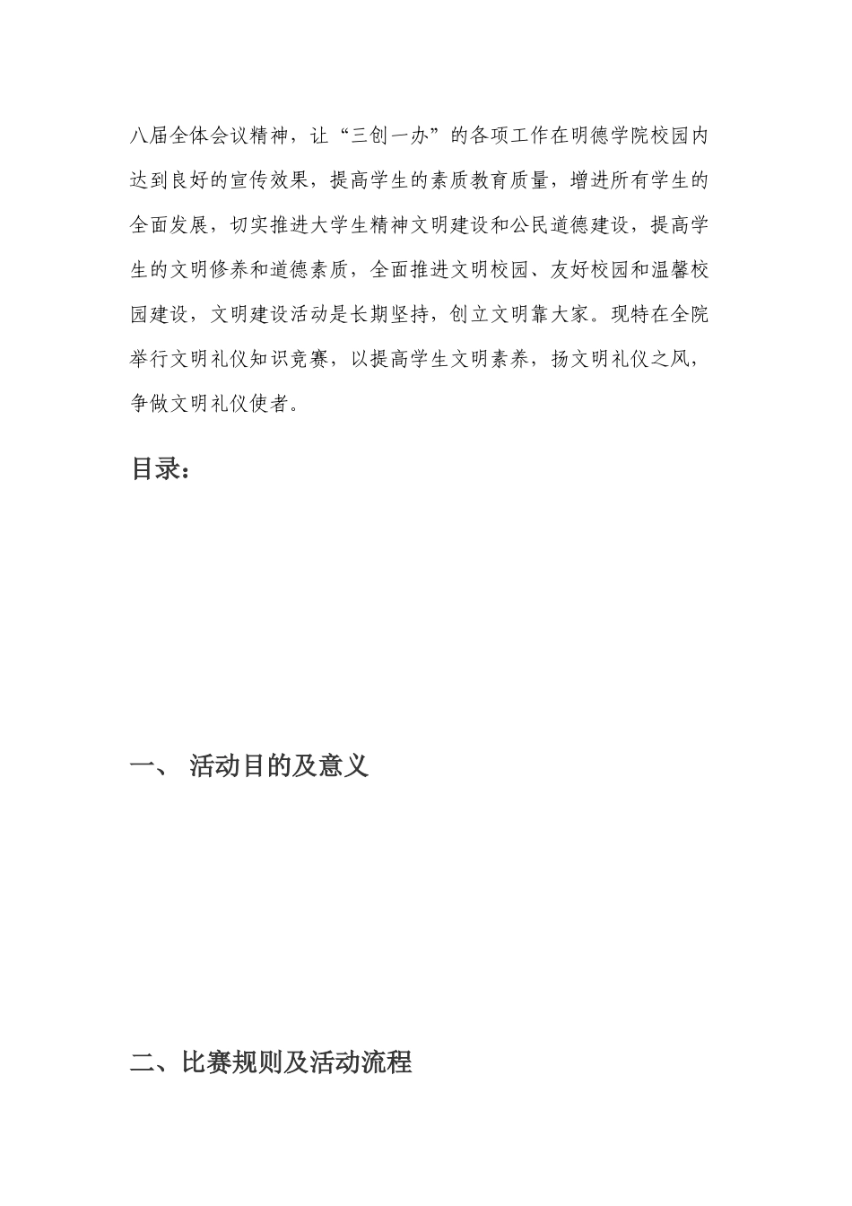 2025年知识竞赛策划_第3页