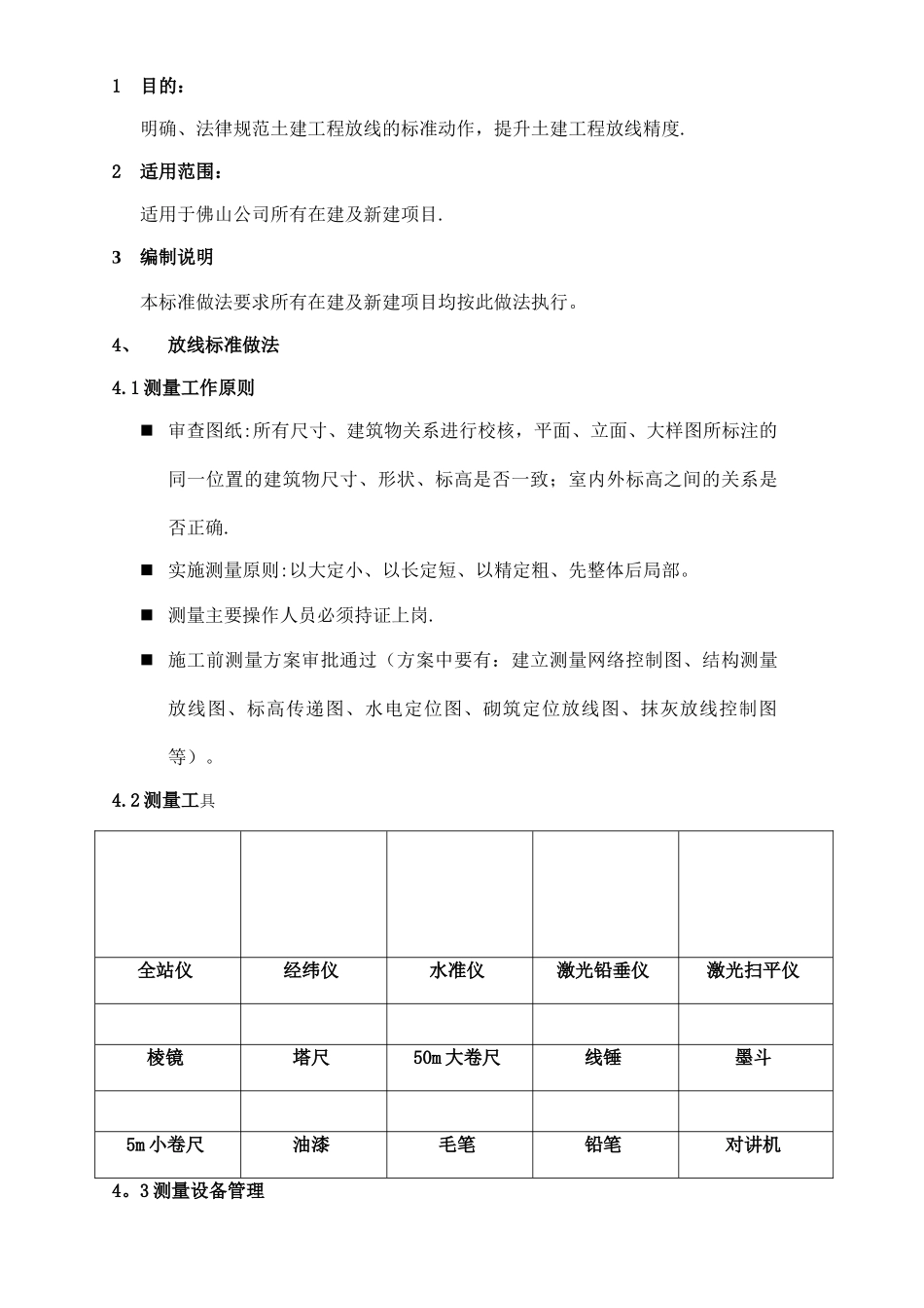建筑工程测量放线标准化做法图解_第2页