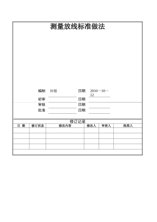 建筑工程测量放线标准化做法图解