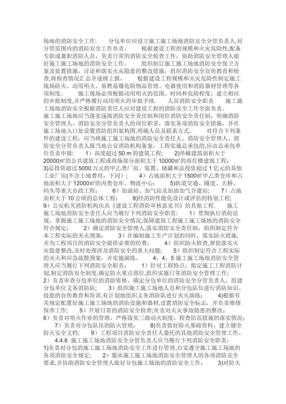 建筑工程消防安全责任制_第2页