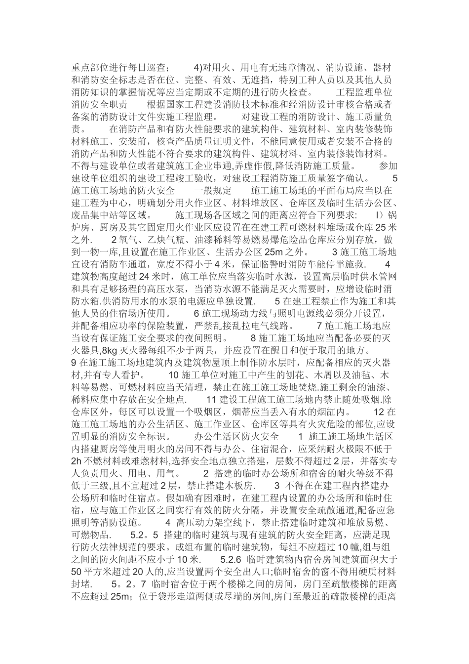 建筑工程消防安全责任制_第3页