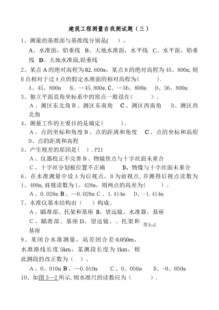 建筑工程测量自我测试题