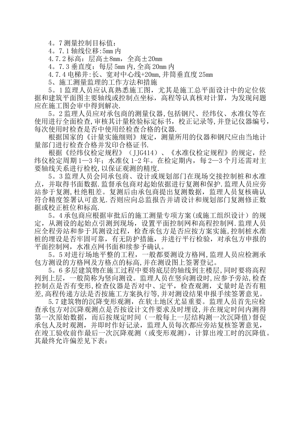 建筑工程测量细则_第3页