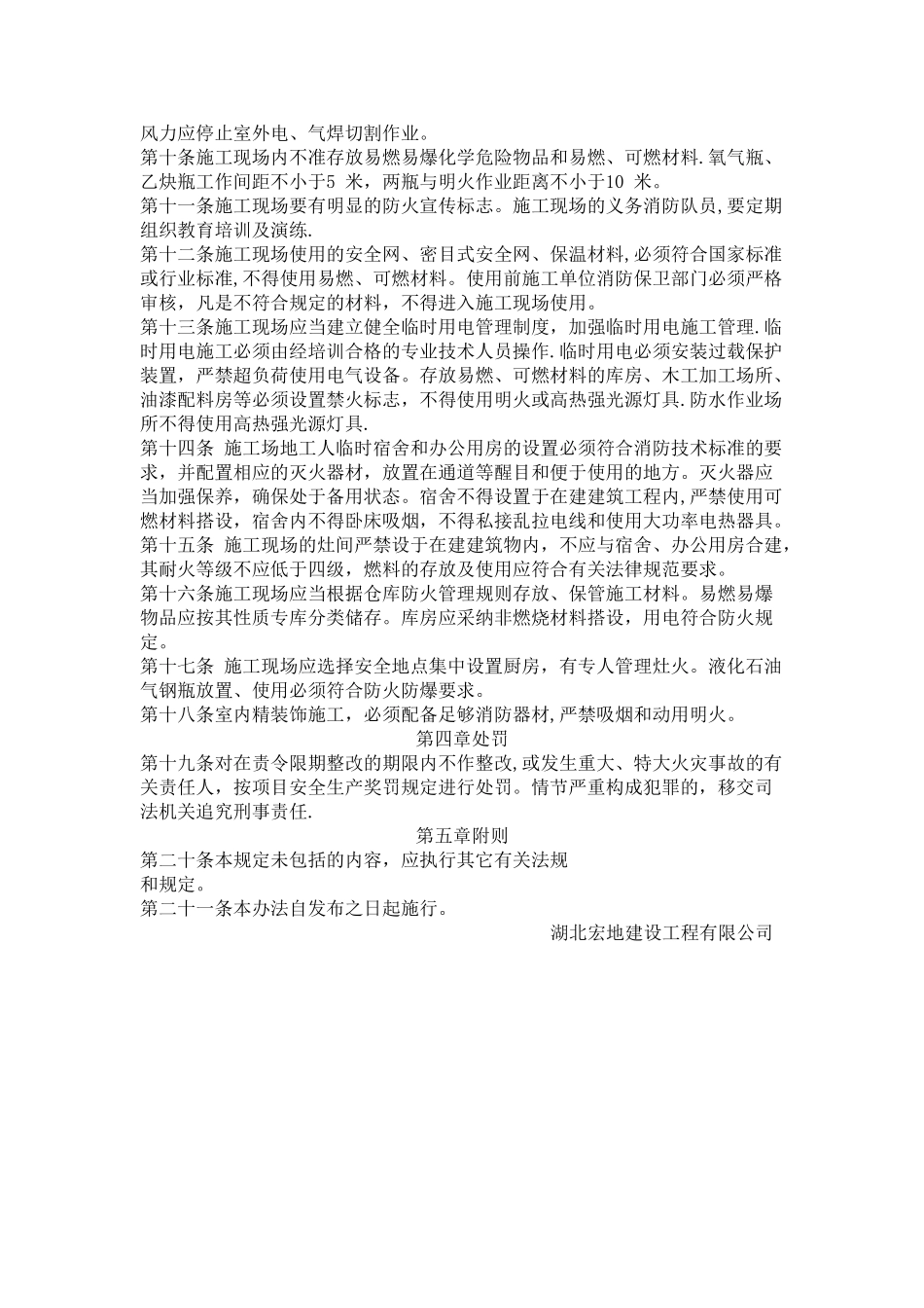 建筑工程消防安全管理规定_第2页