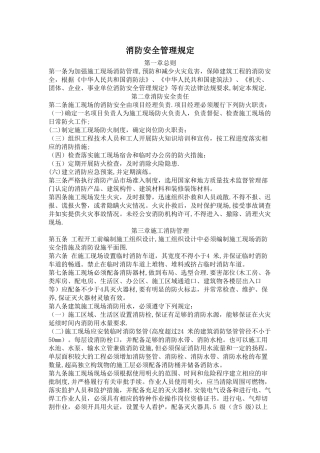 建筑工程消防安全管理规定
