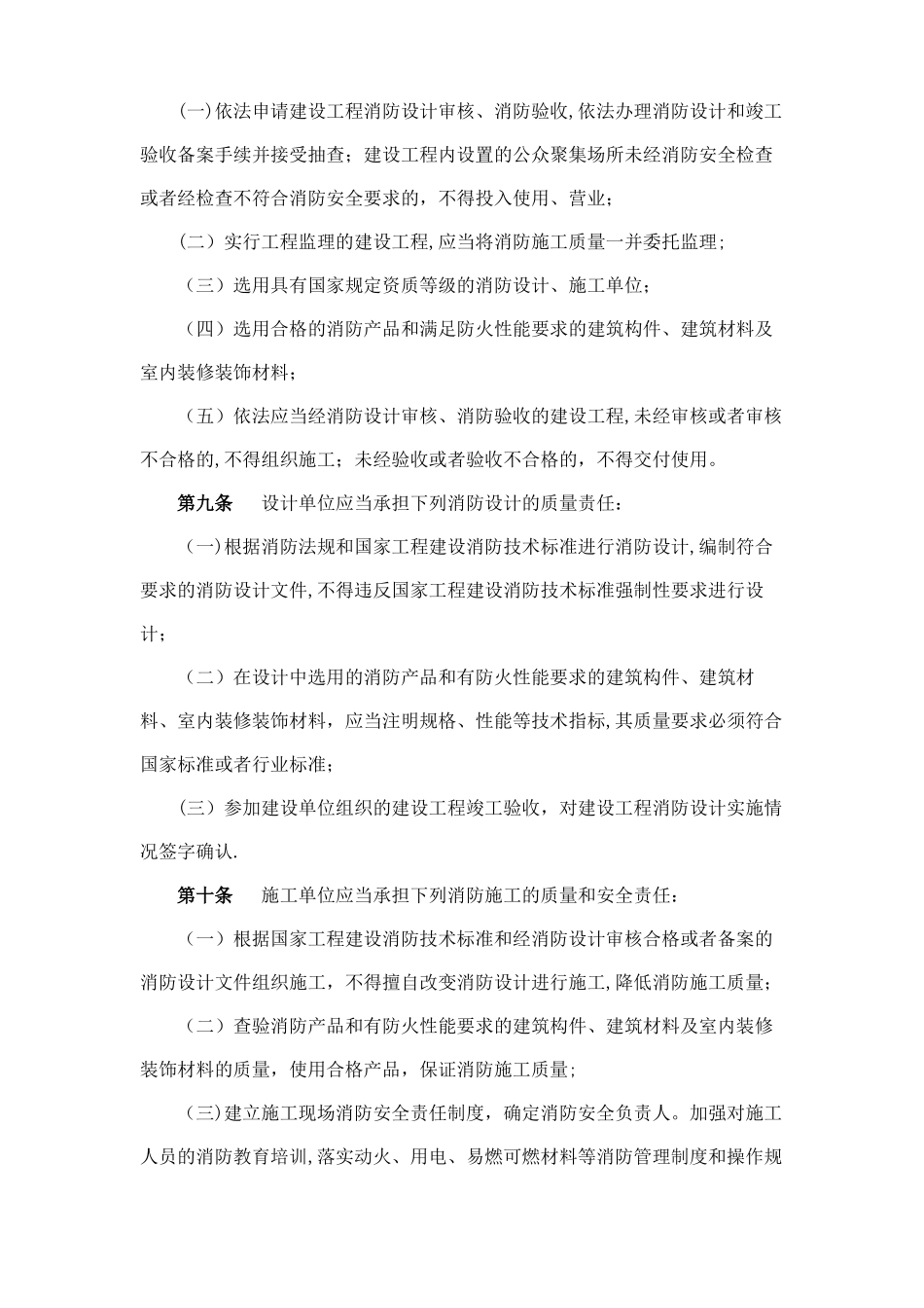 建筑工程消防监督审核管理规定_第3页