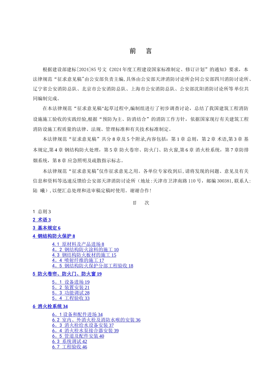 建筑工程消防设施施工及验收-最新规范_第2页