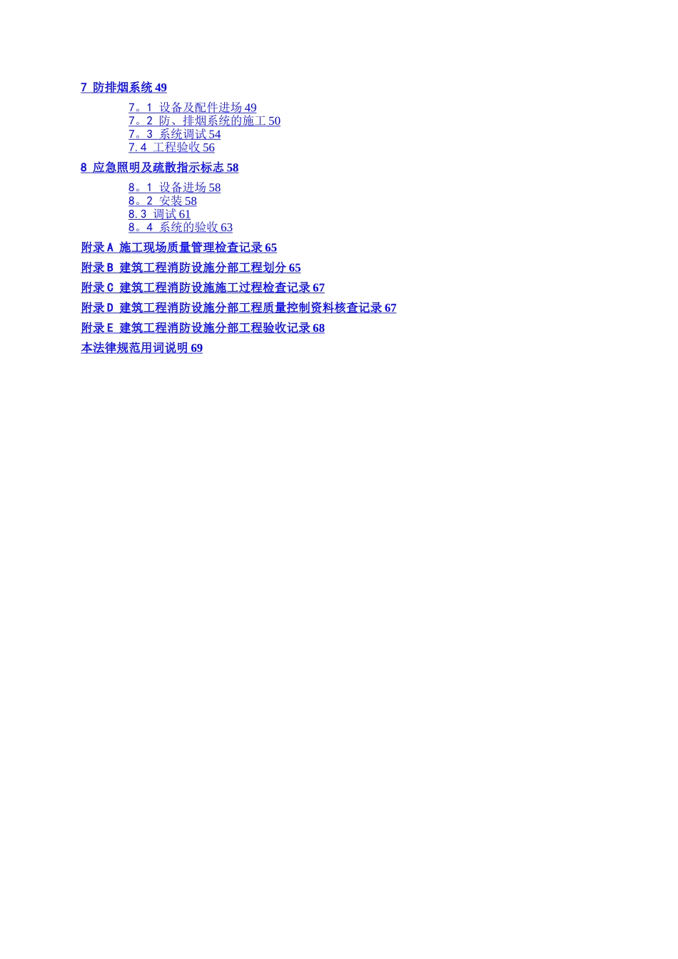 建筑工程消防设施施工及验收-最新规范_第3页