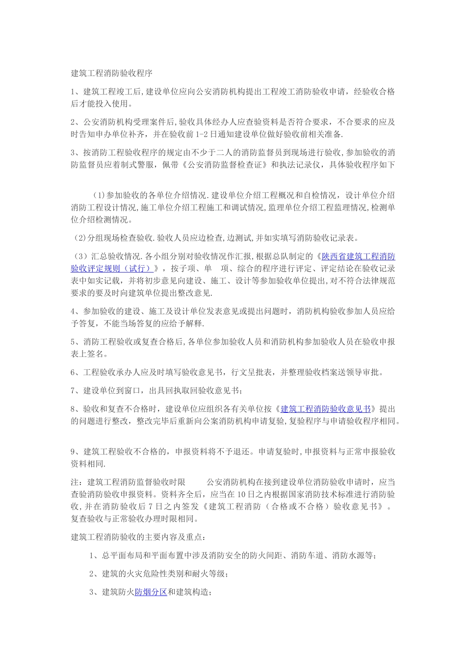 建筑工程消防验收流程及流程_第1页