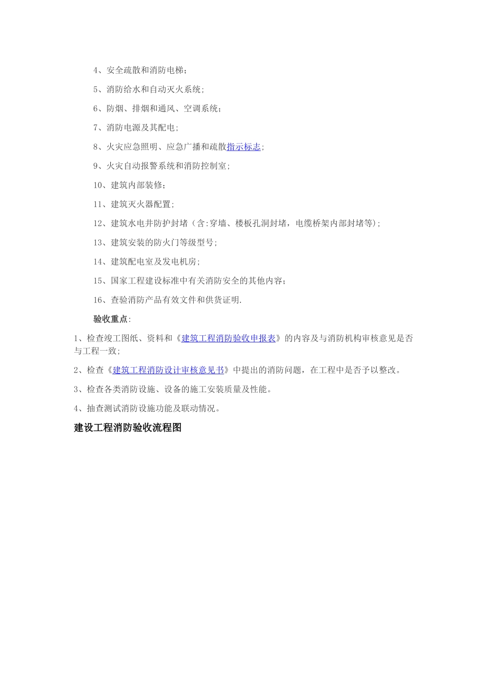 建筑工程消防验收流程及流程_第2页