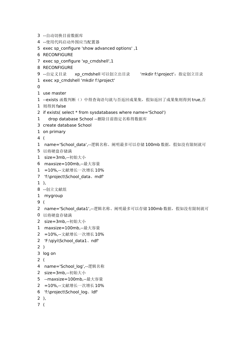 2025年MSSQL复习笔记_第2页