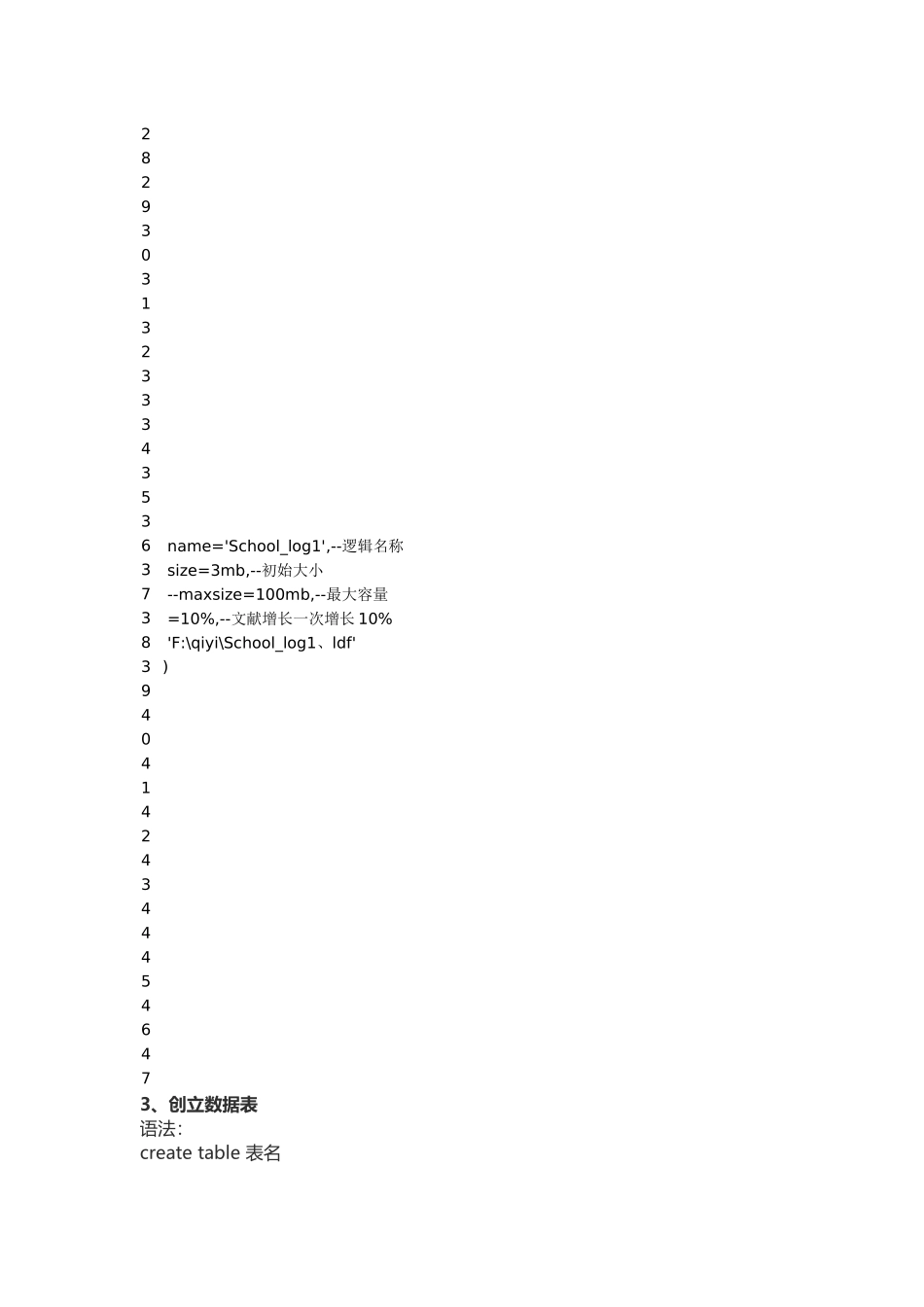 2025年MSSQL复习笔记_第3页