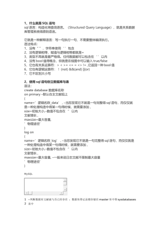 2025年MSSQL复习笔记