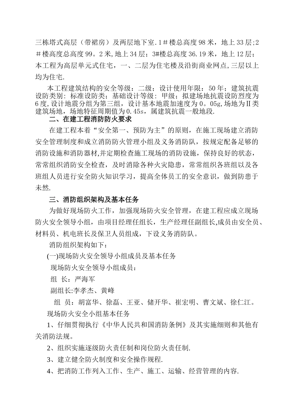 建筑工程消防专项施工方案_第2页