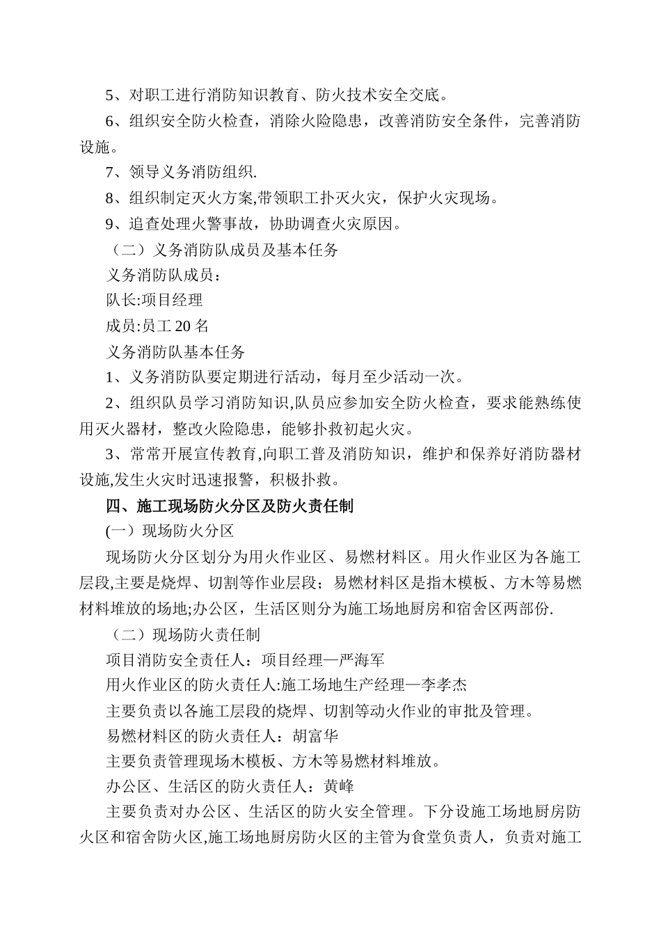 建筑工程消防专项施工方案_第3页
