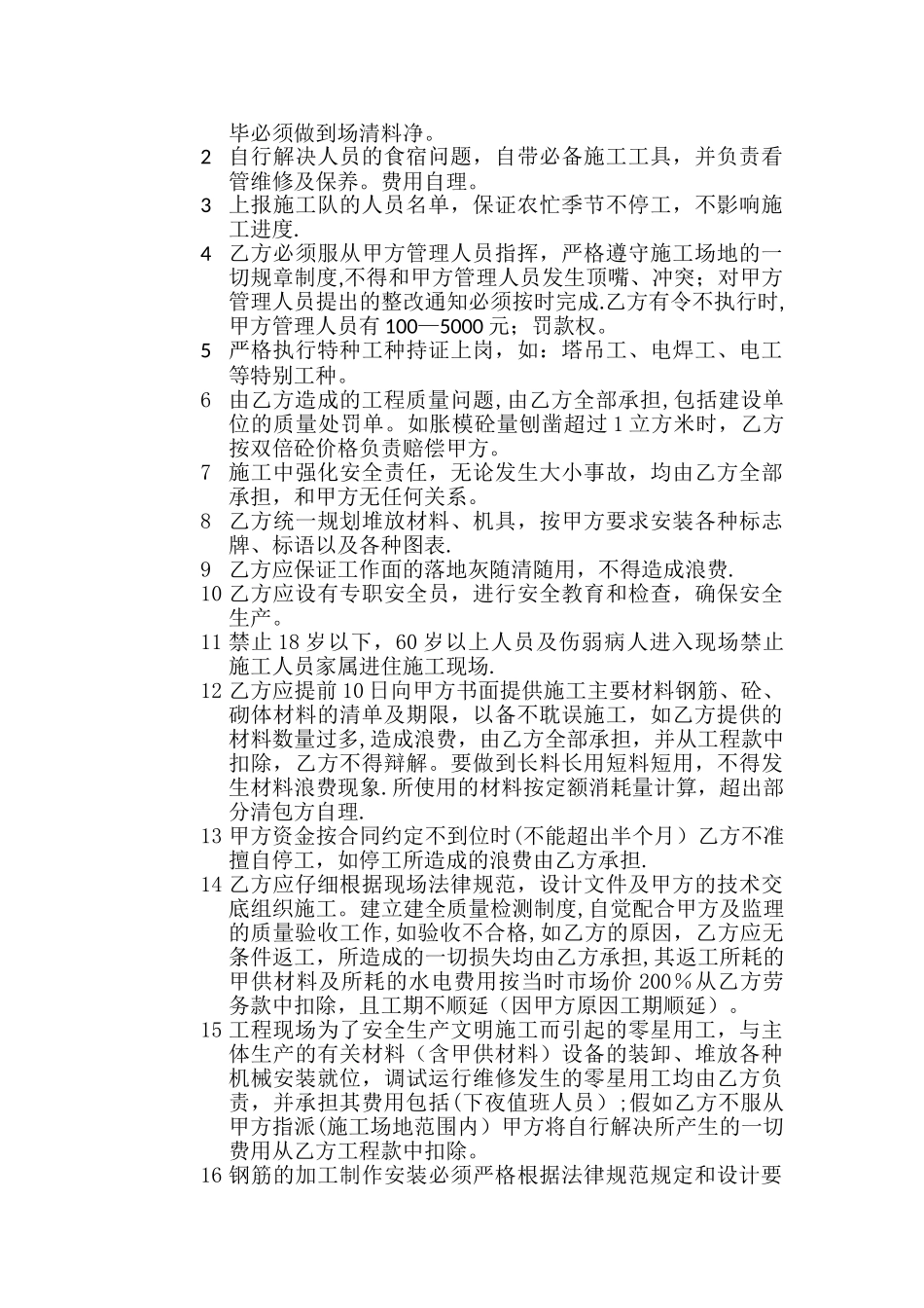 建筑工程清包合同书_第2页