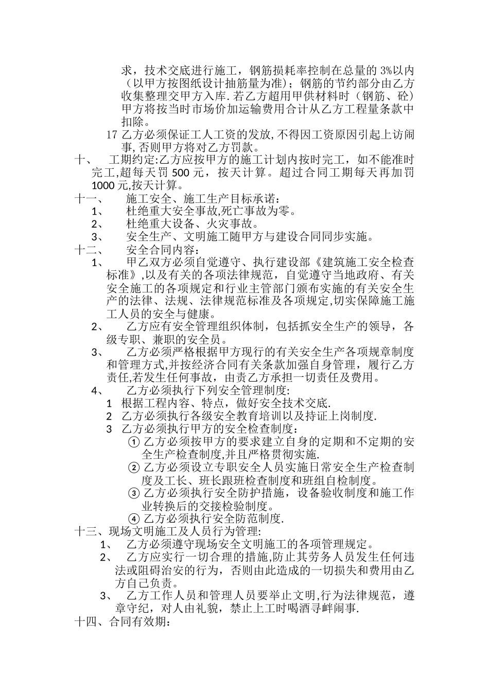 建筑工程清包合同书_第3页