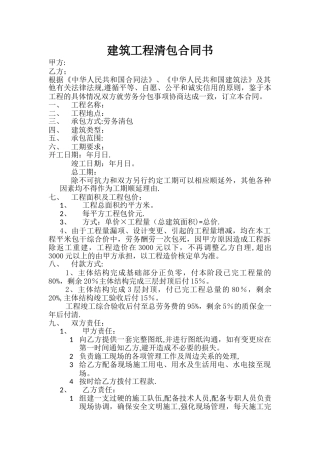 建筑工程清包合同书