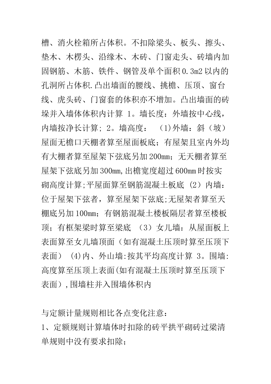 建筑工程清单计量规则_第2页