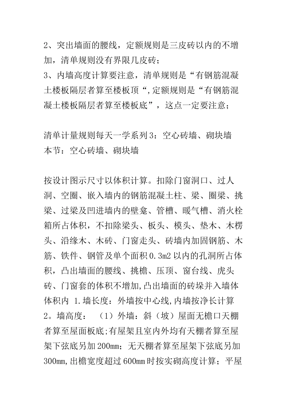 建筑工程清单计量规则_第3页