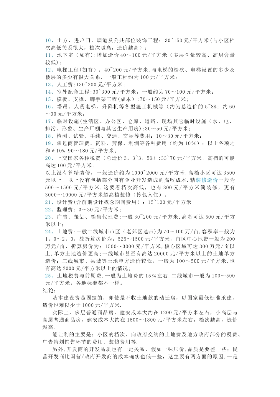 建筑工程清包工等价格_第2页