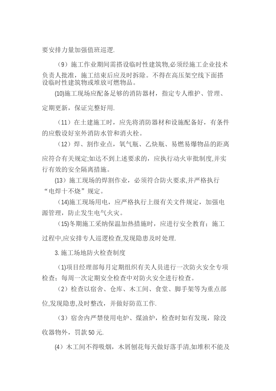 建筑工程消防安全管理制度_第2页