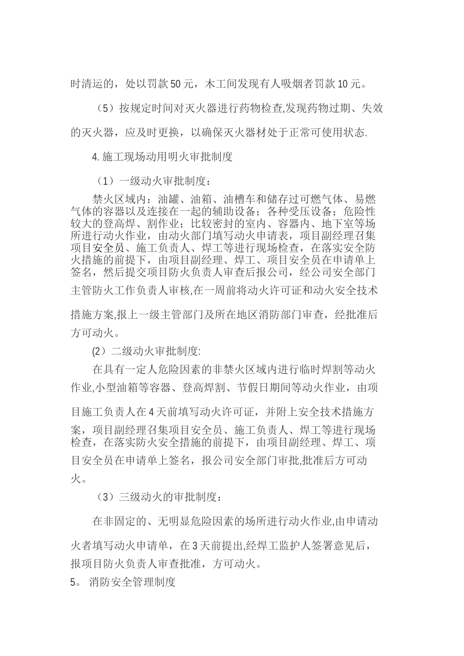 建筑工程消防安全管理制度_第3页