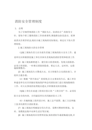 建筑工程消防安全管理制度