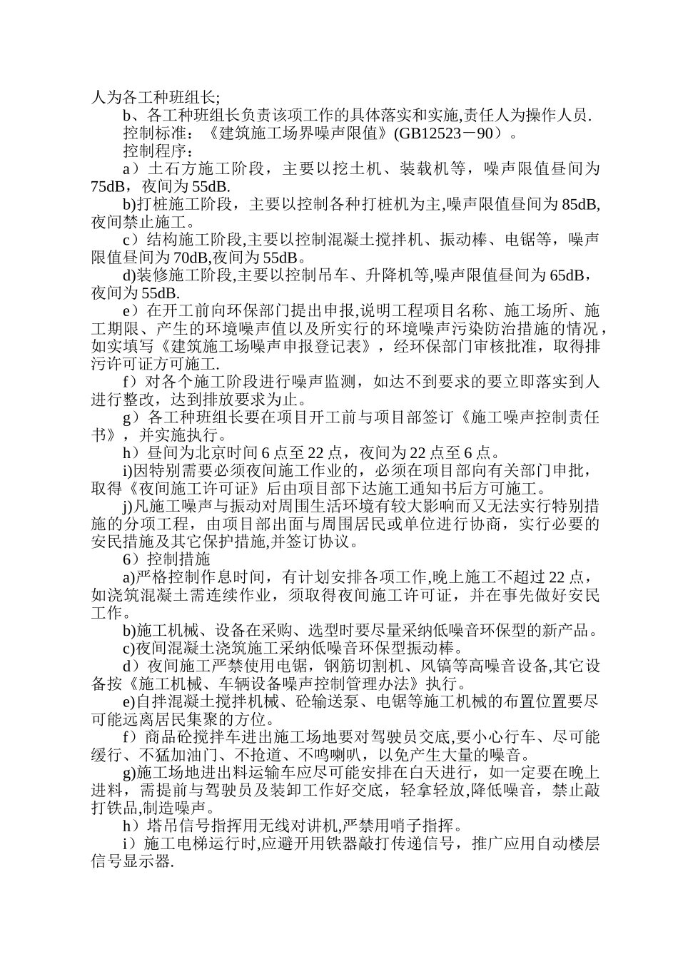 建筑工程环境安全施工组织设计_第3页