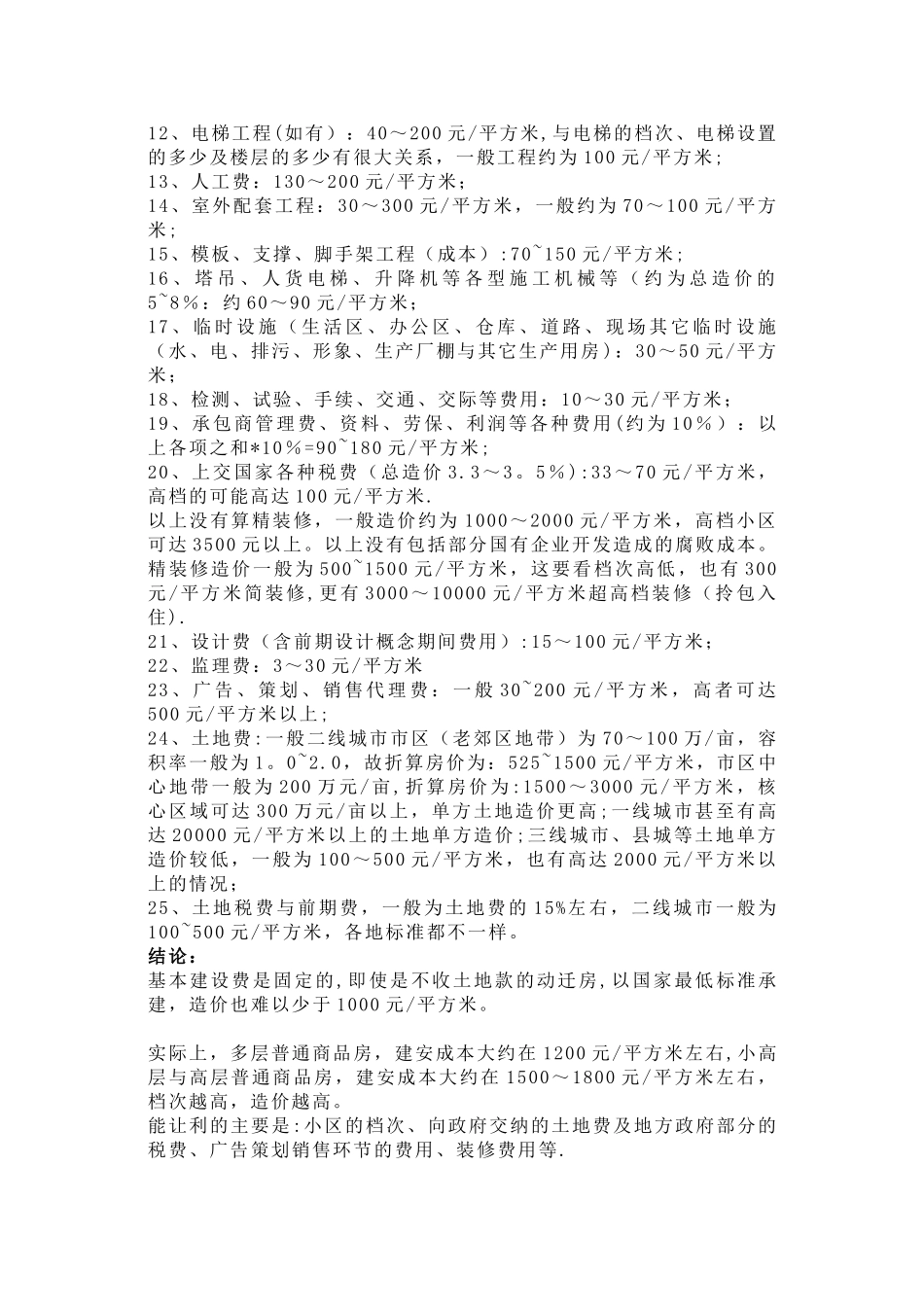 建筑工程清包工价格_第2页