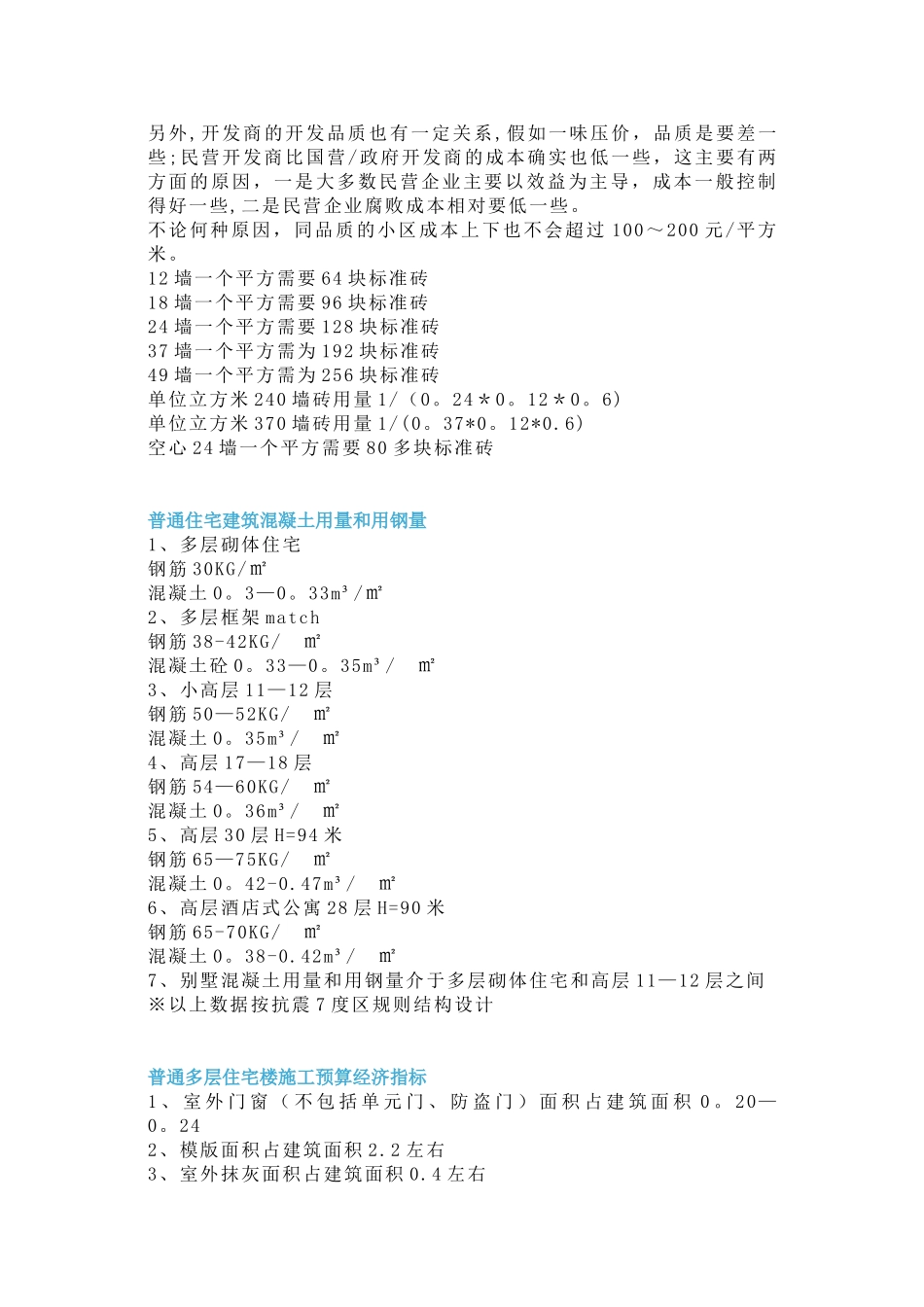 建筑工程清包工价格_第3页