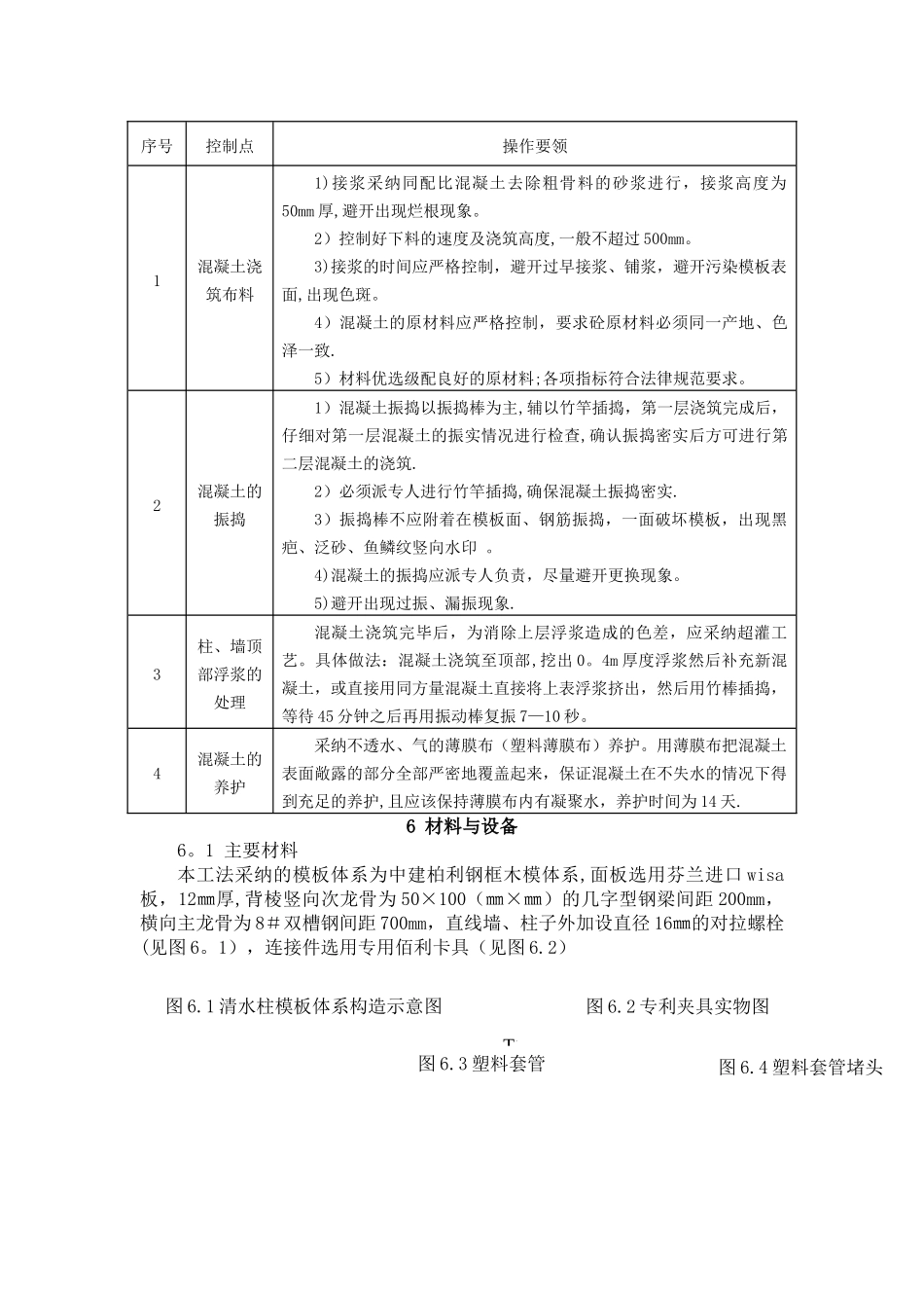 建筑工程清水混凝土施工工法_第3页